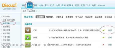 discuz开启门户功能及伪静态设置方法