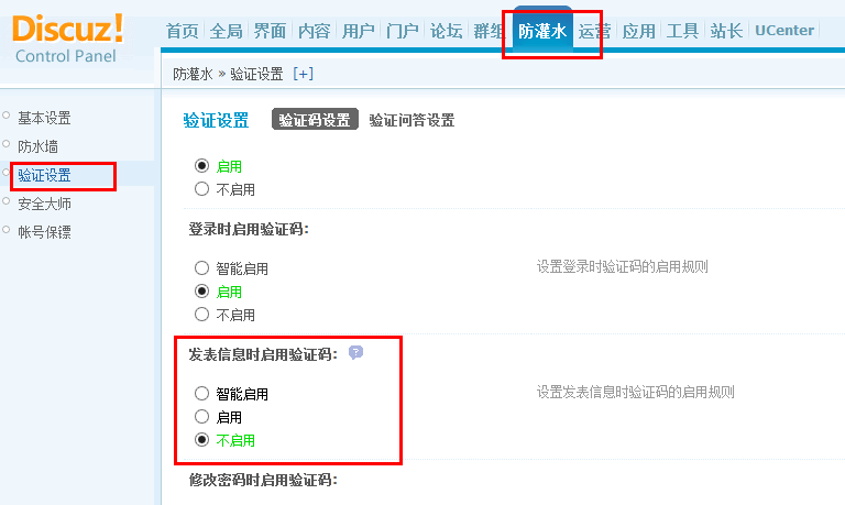 DISCUZ论坛如何开启微信登录功能步骤