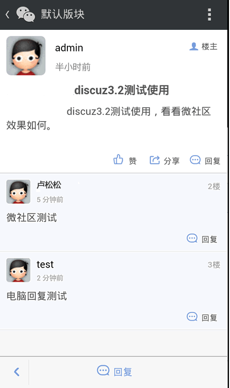 DISCUZ论坛如何开启微信登录功能步骤