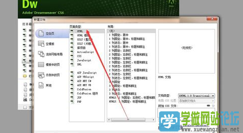 DW 如何新建HTML5格式的页面4