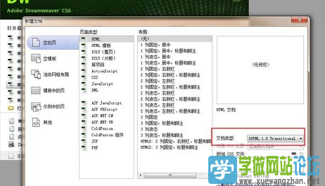 DW 如何新建HTML5格式的页面5