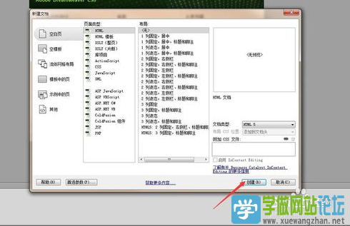 DW 如何新建HTML5格式的页面7