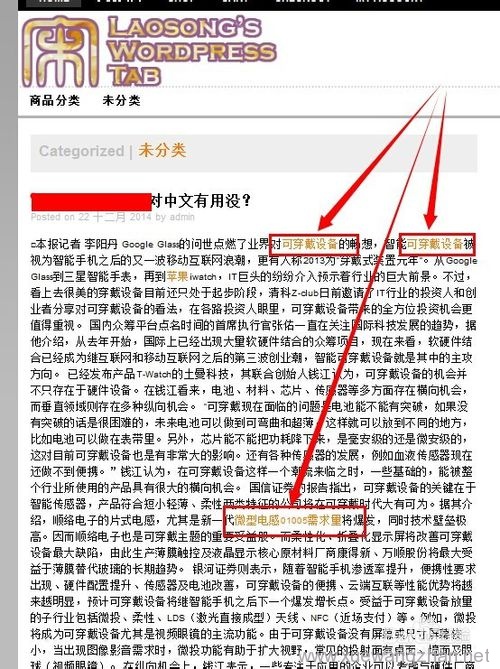 wordpress自动内链插件：WP Keyword Link