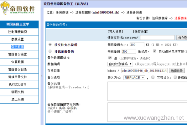 帝国CMS站点程序如何备份1