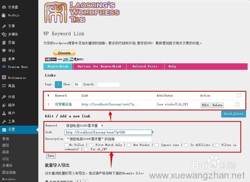 wordpress自动内链插件：WP Keyword Link