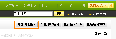 DEDECMS网站如何添加网站栏目