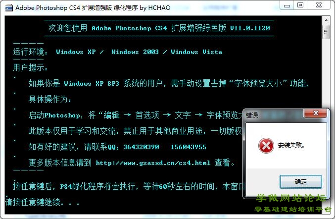 PHOTOSHOP CS4安装失败怎么解决