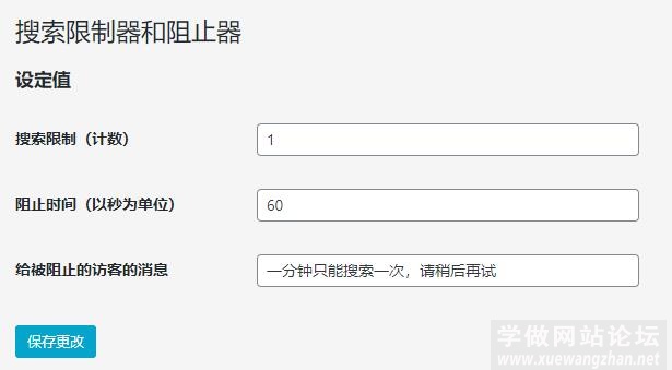 wordpress搜索功能限制搜索范围和搜索次数