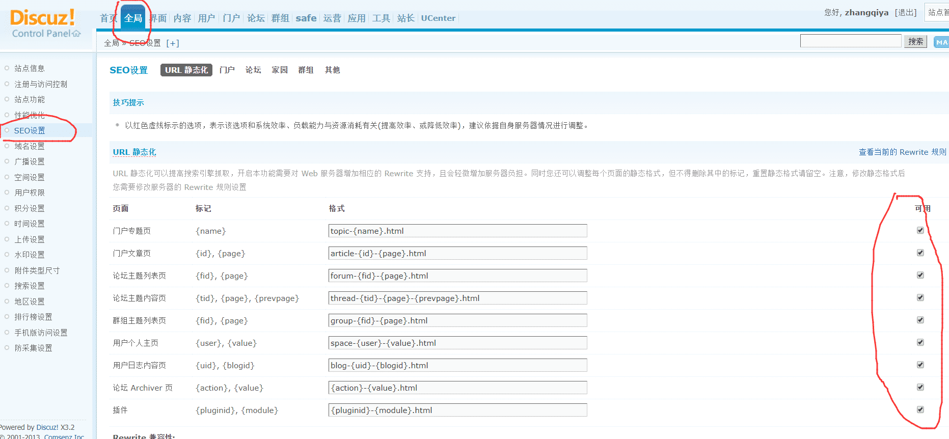 discuz全站静态化设置方法