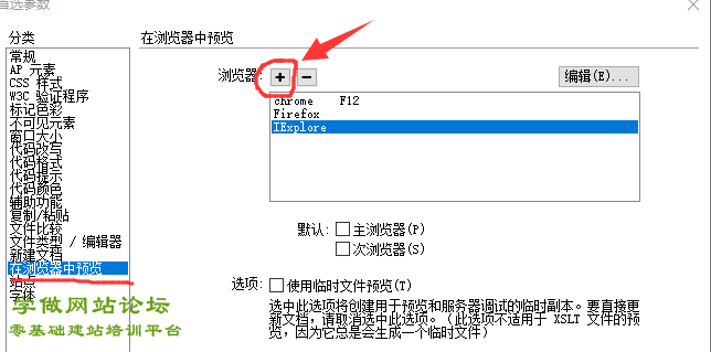 Dreamweaver无法添加浏览器解决方法0