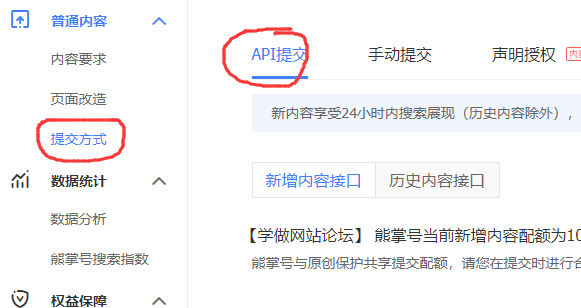 API自动提交到百度熊掌号