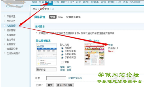 第五节：discuz模板安装教程