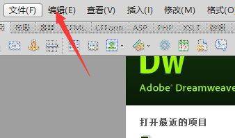 Dreamweaver代码自动提示启用方法1