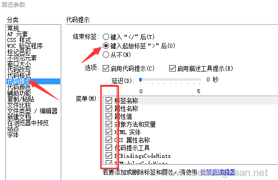 Dreamweaver代码自动提示启用方法2