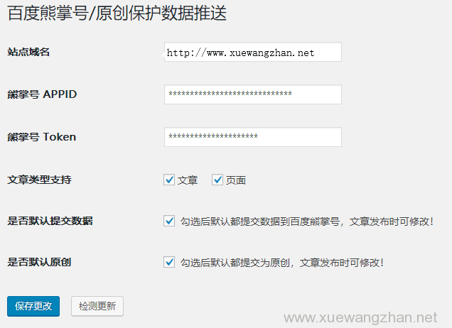 Wordpress 百度熊掌号自动推送插件