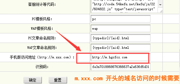 Dedecms手机版地址设置方法