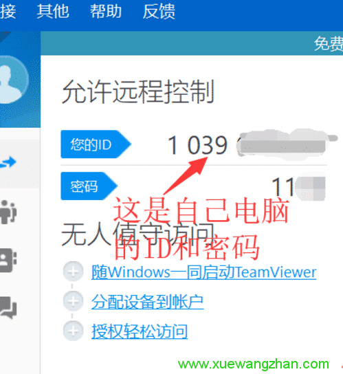 远程桌面软件TeamViewer安装使用步骤