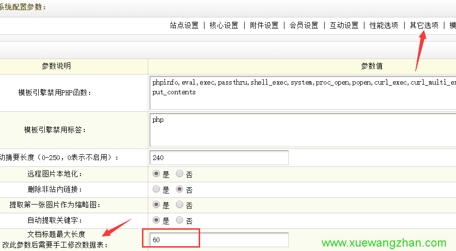 解决dedecms文章标题过长被自动截断问题1