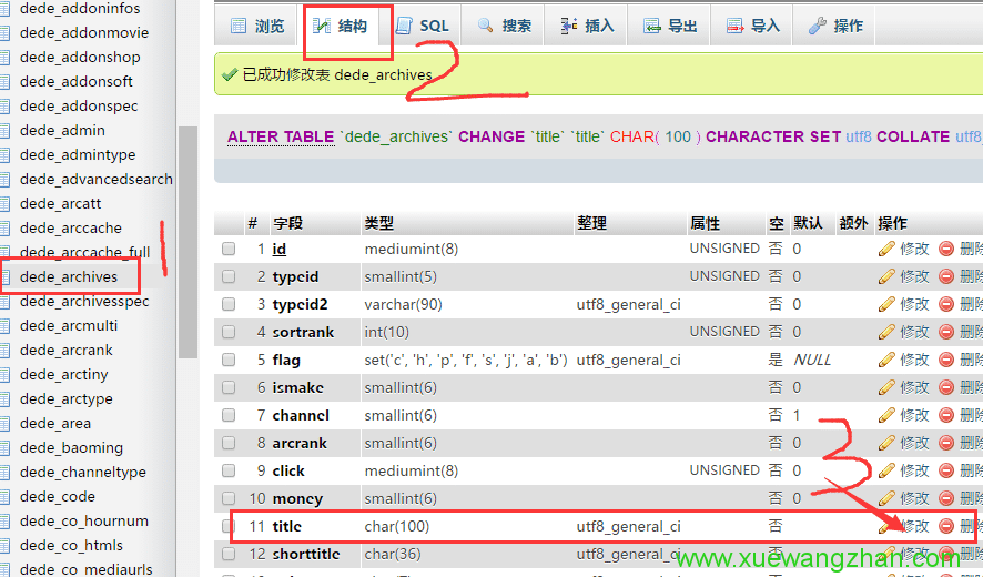 解决dedecms文章标题过长被自动截断问题2