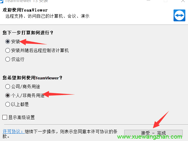 远程桌面软件TeamViewer安装使用步骤03