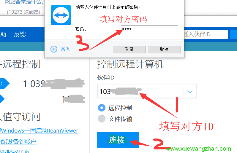 远程桌面软件TeamViewer安装使用步骤05