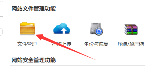 空间根目录被删除解决方法