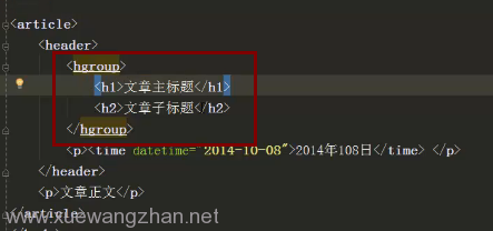 HTML5教程之<br /> <hgroup> 标签元素详解