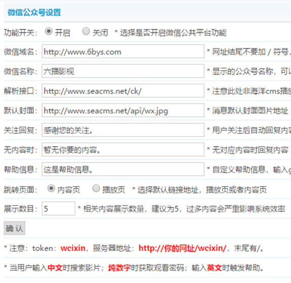 电影网站如何对接微信公众号