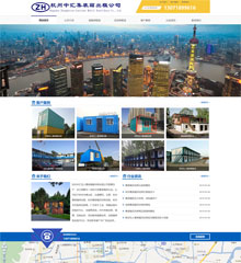 杭州住人集装箱出租公司网站制作案例