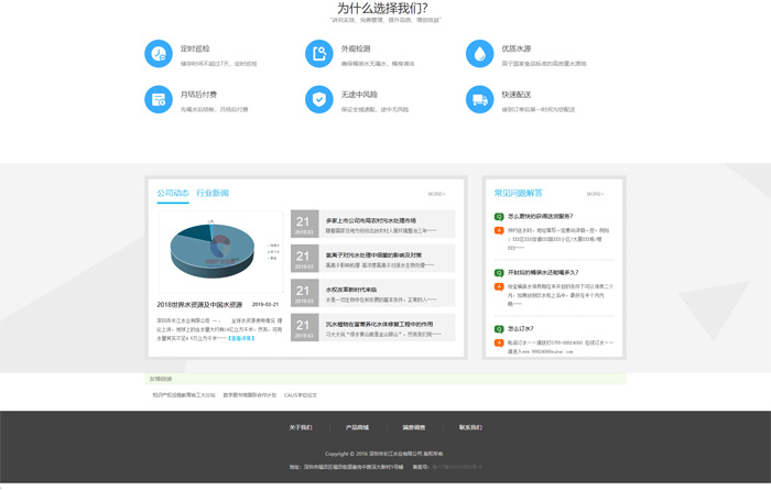 深圳长江水业公司网站制作案例