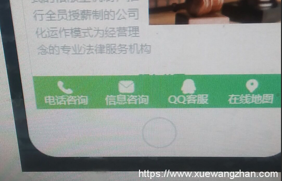手机网站底部拨打电话功能制作