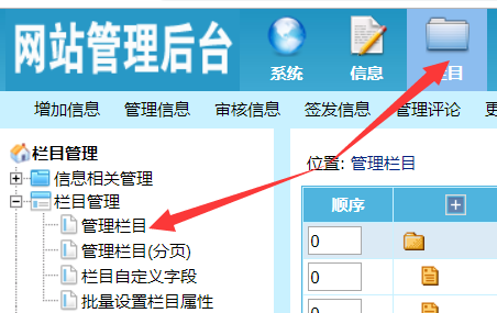 帝国CMS网站栏目允许发布信息的设置方法