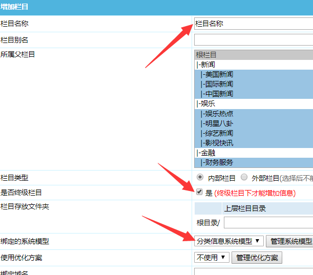 帝国CMS网站栏目允许发布信息的设置方法