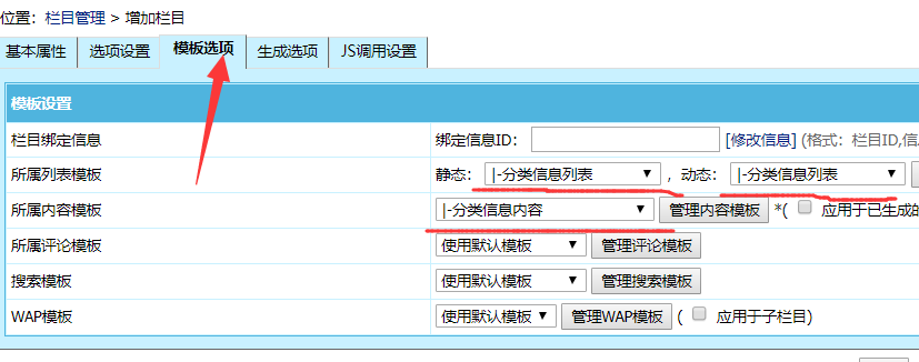 帝国CMS网站栏目允许发布信息的设置方法