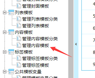 帝国CMS怎么修改模板代码