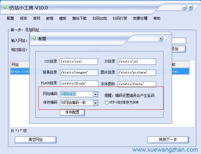 仿站下载小工具使用方法