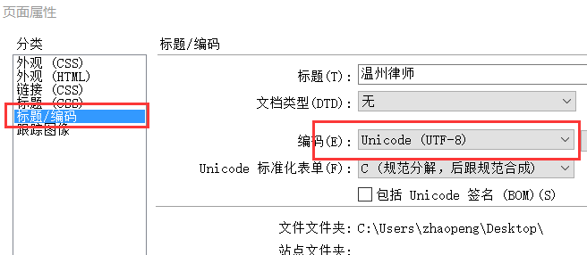 HTML网页出现乱码