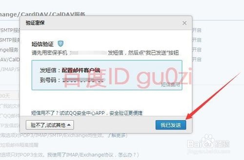 QQ邮箱SMTP邮件发送设置方法