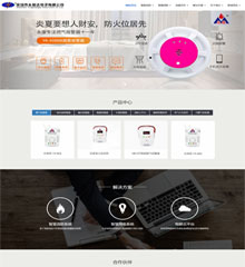智能安防公司网站制作案例
