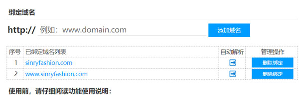 域名空间的解析绑定视频教程