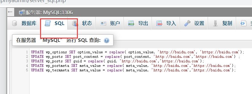 SQL语句一次性修改网站中所有URL为HTTPS网址