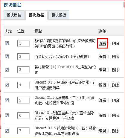 DISCUZ论坛怎么DIY添加版块