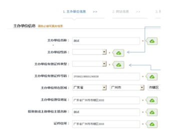 网站域名备案流程和步骤