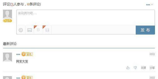 第三方评论框