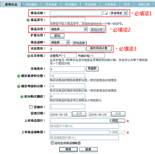 商城网站如何添加商品