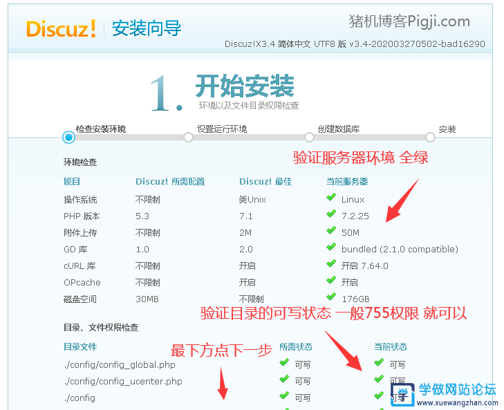 如何用discuz制作网站