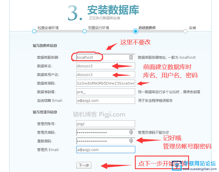 如何用discuz制作网站