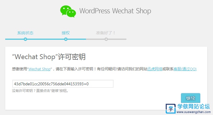 WordPress卡密自动发卡、邀请码销售插件