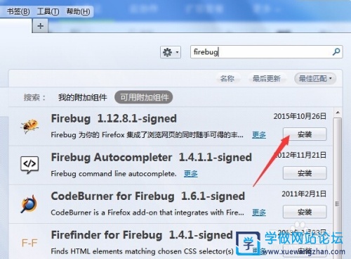 火狐浏览器查看元素插件firebug的启用方法