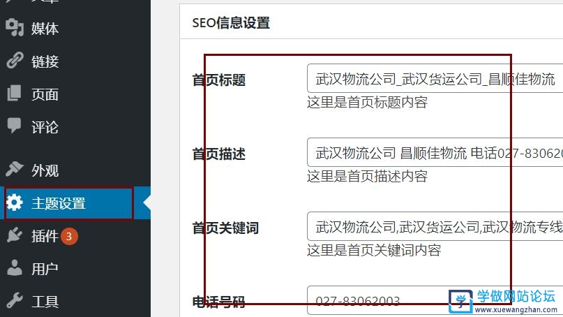 Wordpress主题开发：WP主题添加后台控制面板